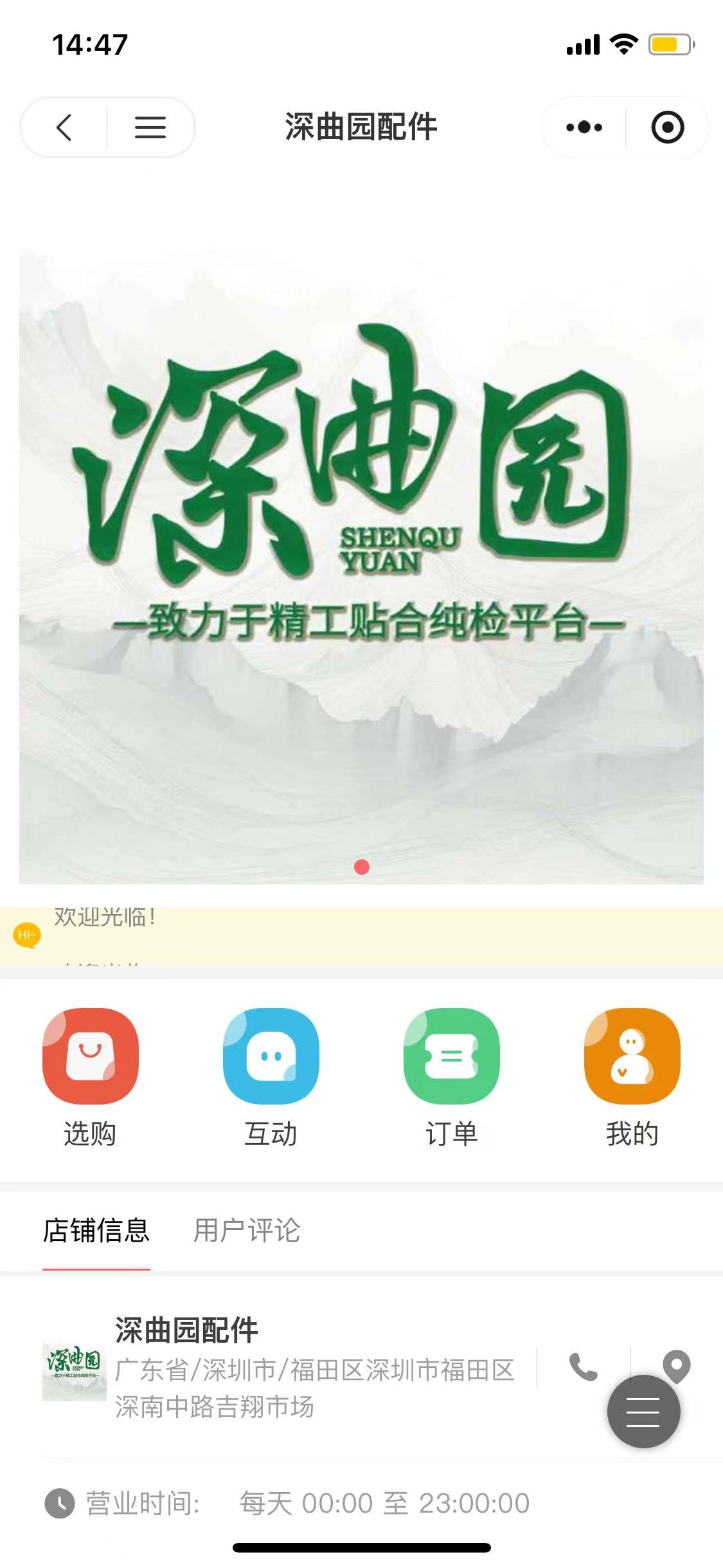 深曲园配件商家效果截图