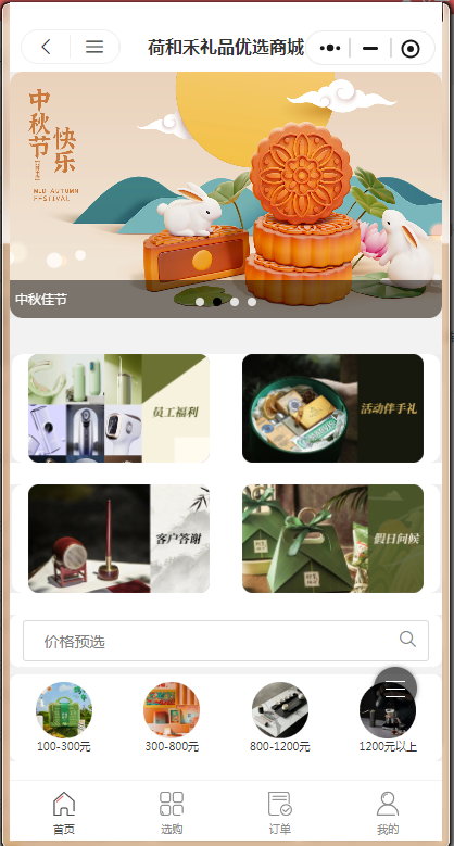 荷禾和礼品优选商家效果截图