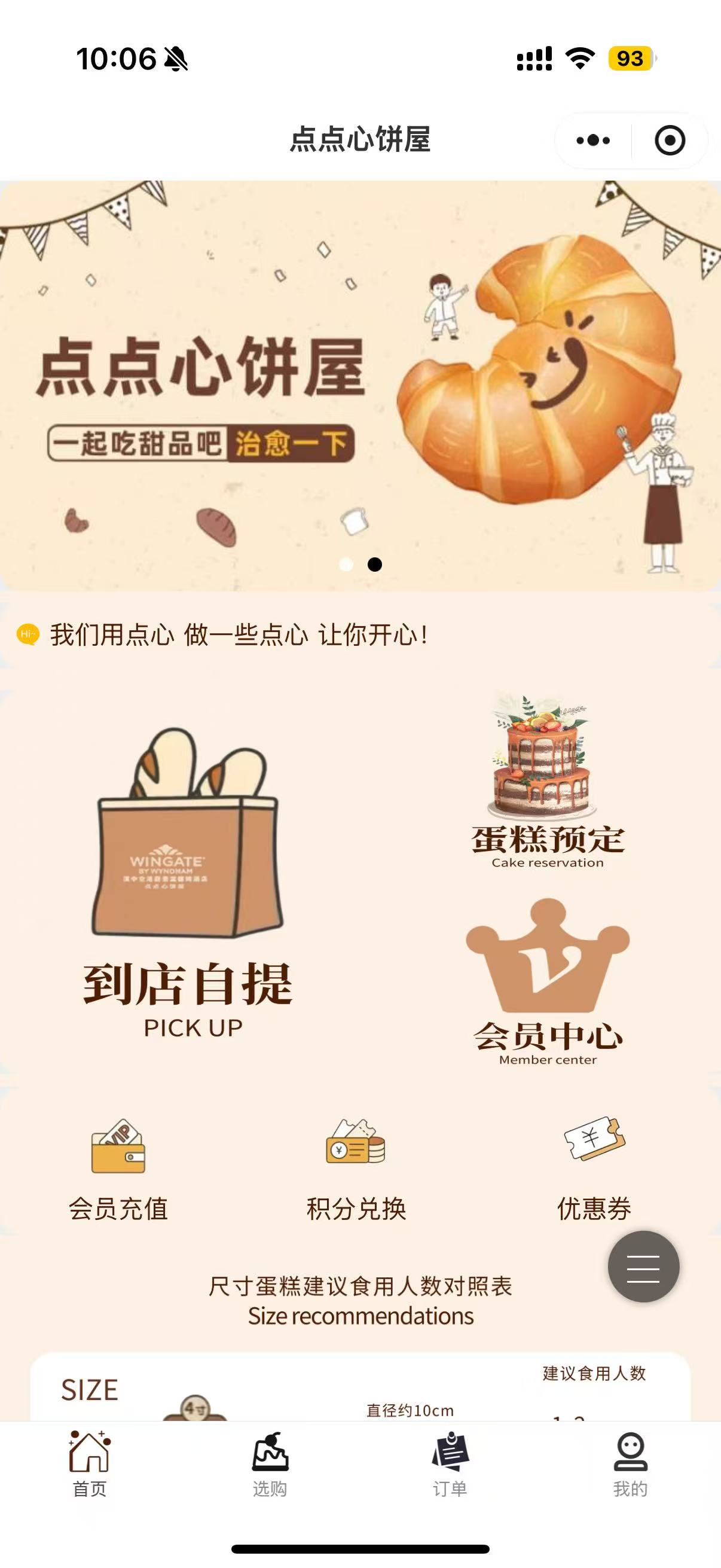 时尚可爱的烘焙小店