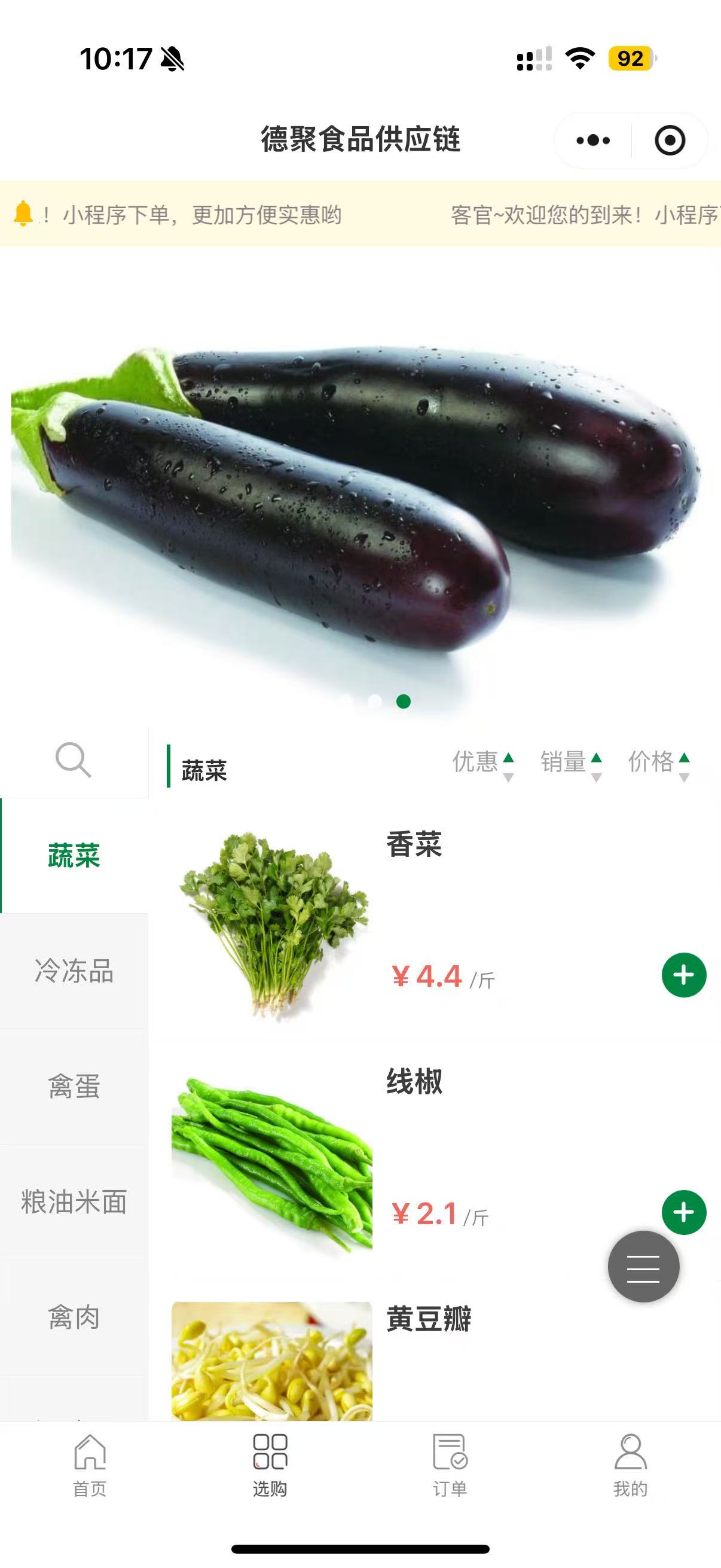 简约果蔬食材采购商店