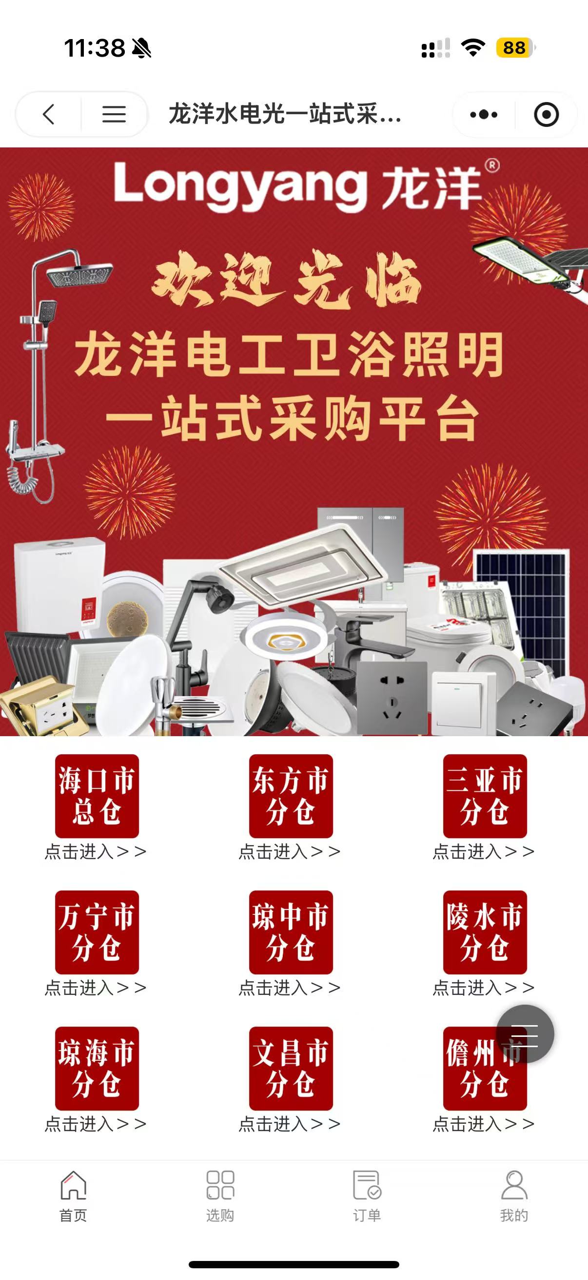 多区域家装采购平台