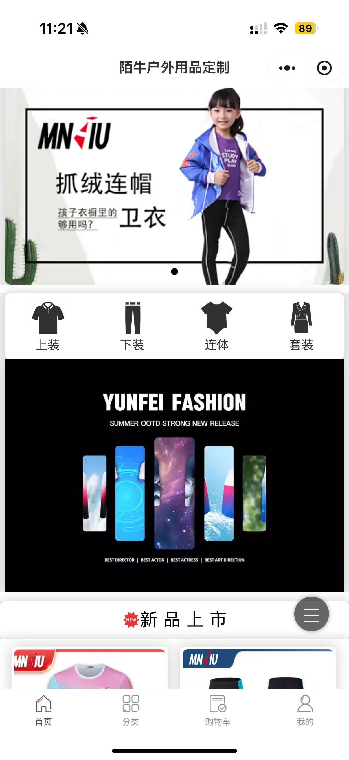 户外运动服饰平台