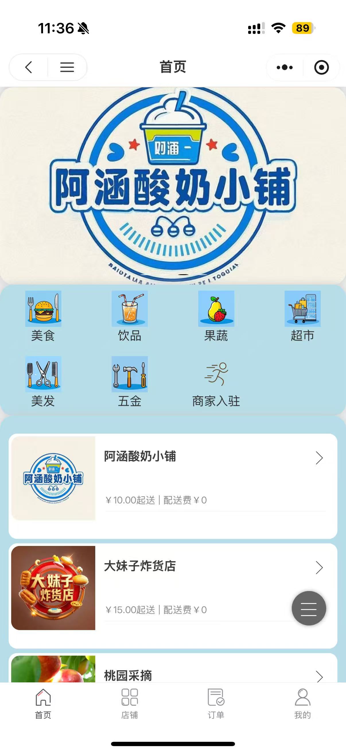 校园外卖平台小程序