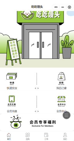 吃吃馒头