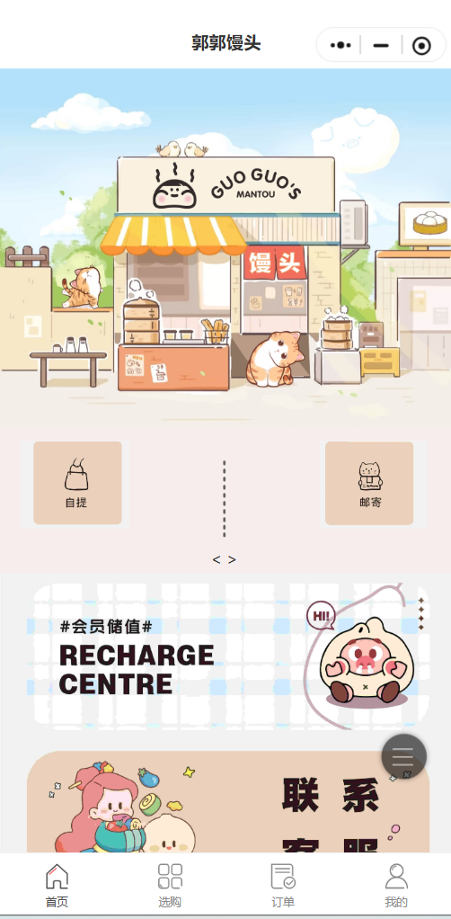 郭郭馒头