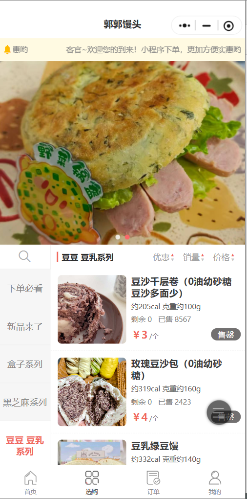 郭郭馒头商家效果截图