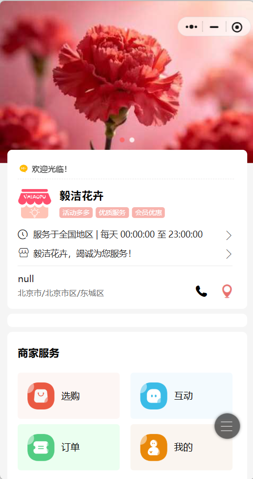 毅洁花卉