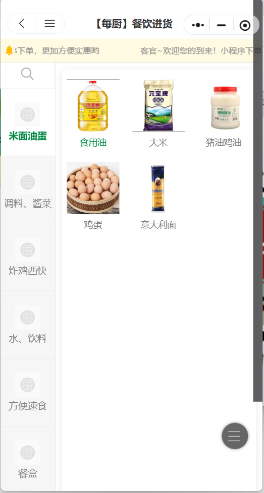 每厨餐饮进货商家效果截图