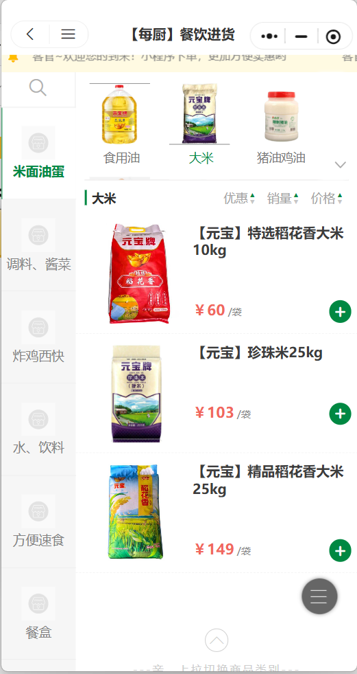 每厨餐饮进货商家效果截图