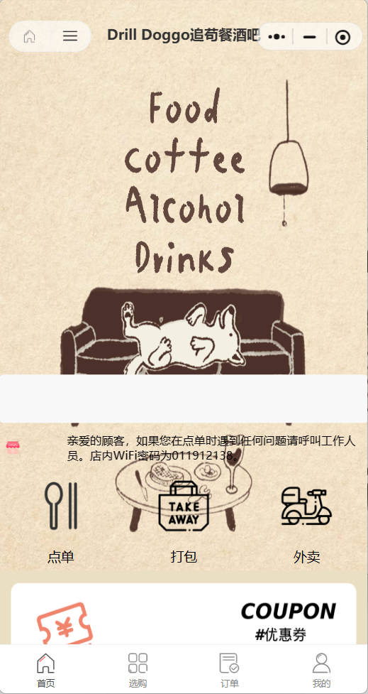 Drill Doggo追苟餐酒吧