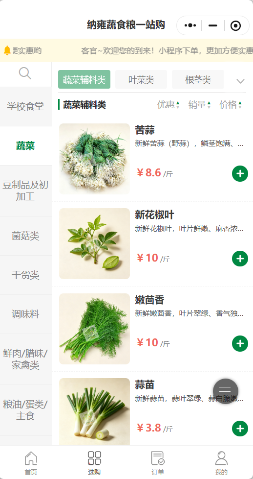 纳雍蔬食粮一站购商家效果截图