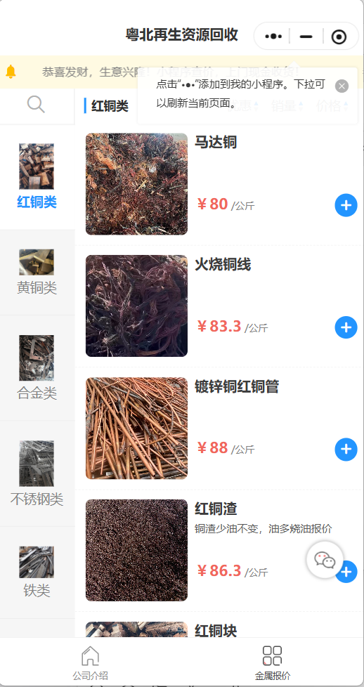 粤北金属回收