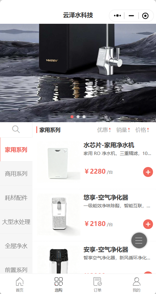 云泽水科技