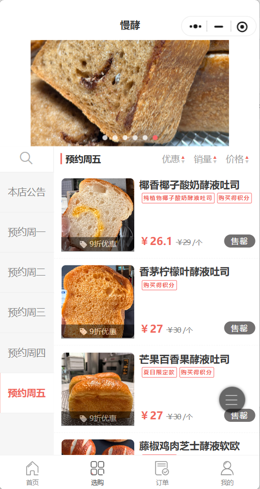 慢酵坊面包商家效果截图