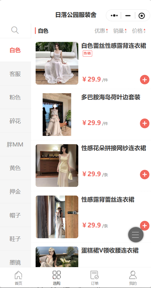 日落公园服装舍