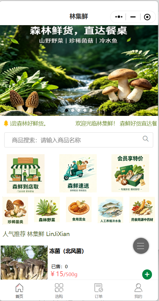 林集鲜