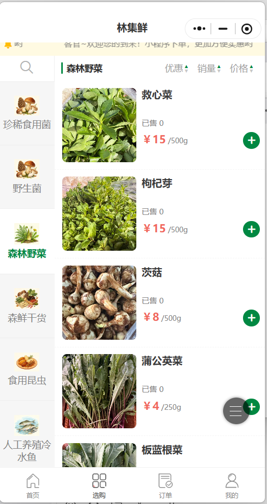 林集鲜商家效果截图