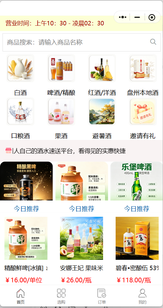 醉在胜境酒饮速达