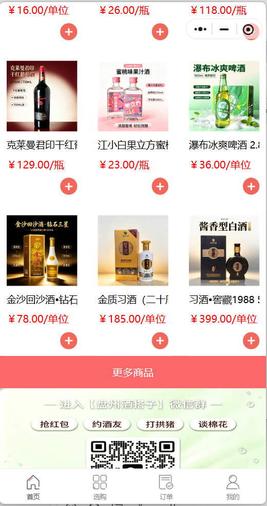 醉在胜境酒饮速达商家效果截图