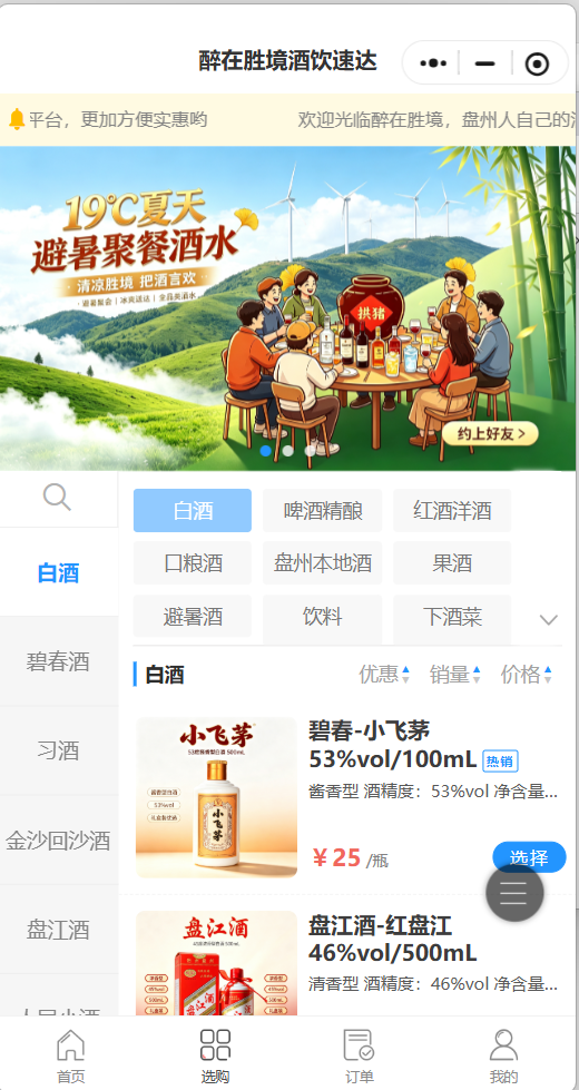 醉在胜境酒饮速达商家效果截图