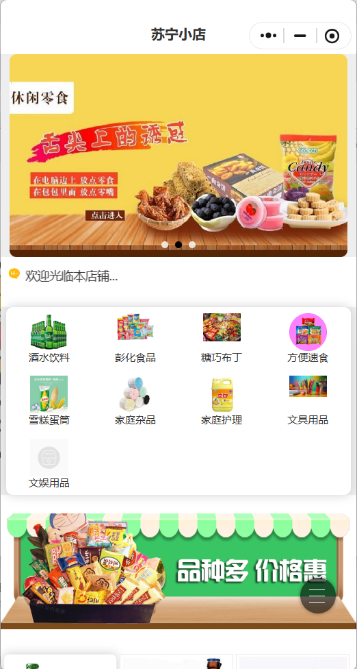 苏宁小店