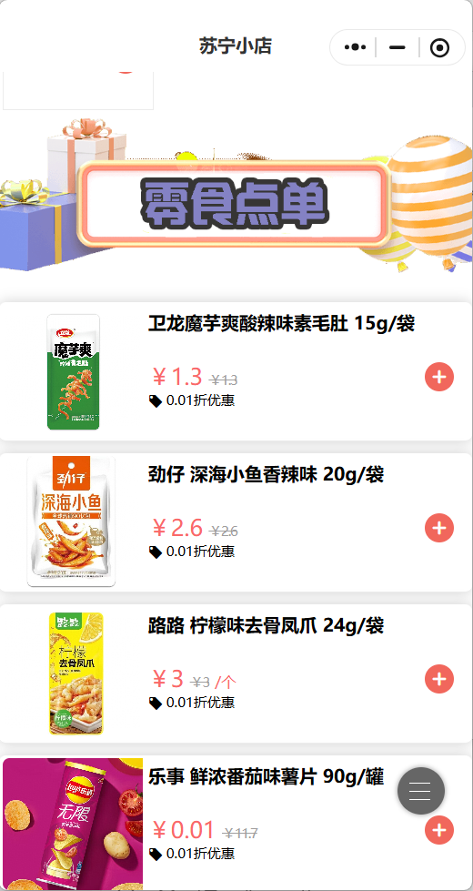 苏宁小店商家效果截图