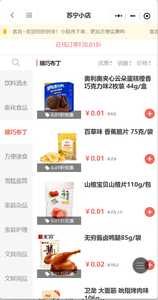 苏宁小店商家效果截图