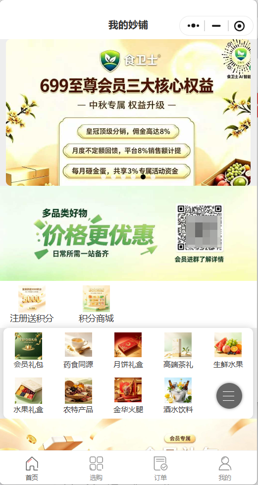 惠寅甄选