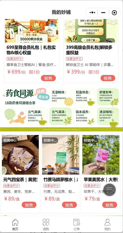 惠寅甄选商家效果截图