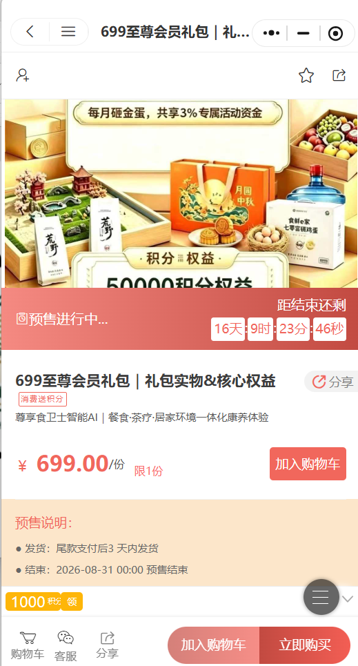 惠寅甄选商家效果截图