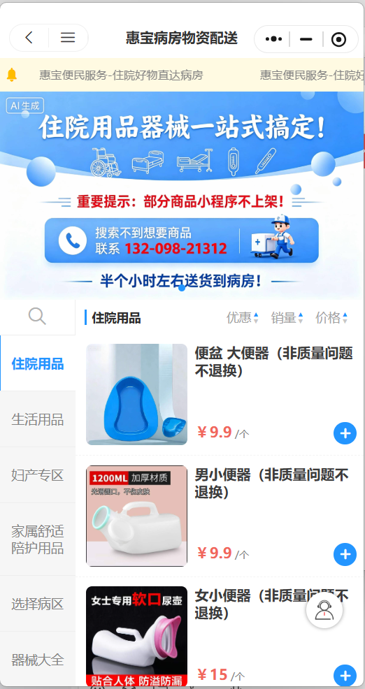 惠宝病房便民物资配送商家效果截图