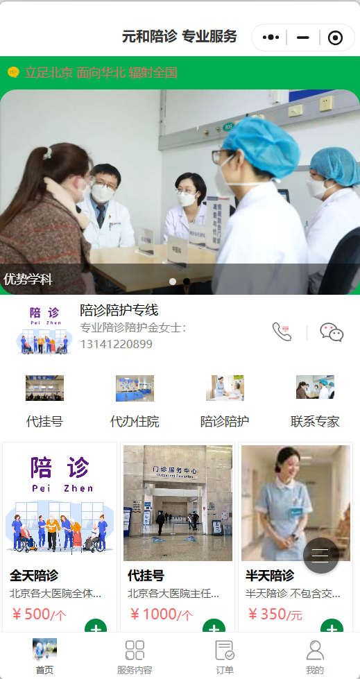 元和陪诊