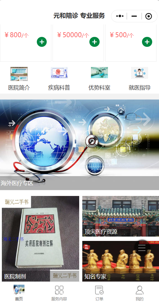 元和陪诊商家效果截图