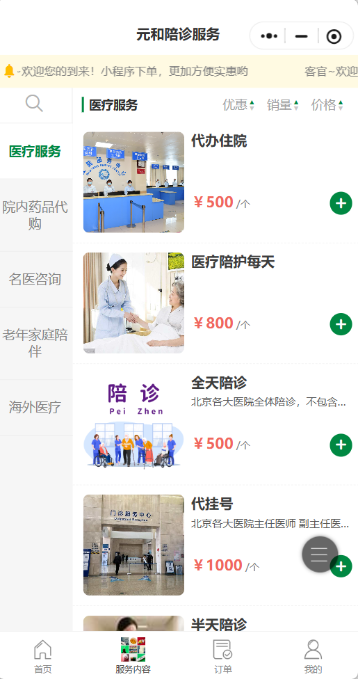 元和陪诊商家效果截图