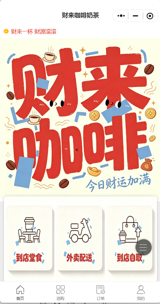 财来咖啡奶茶