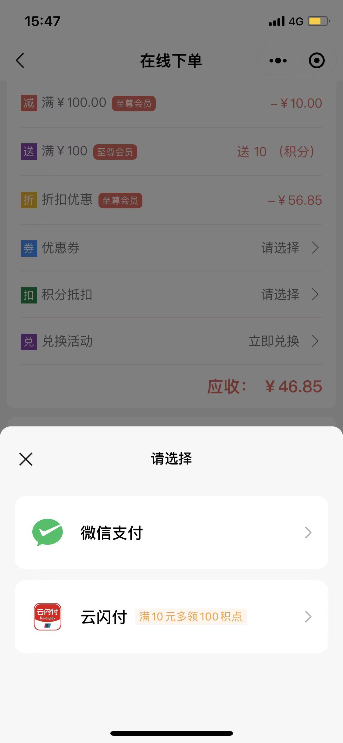 小程序支付弹出选择云闪付