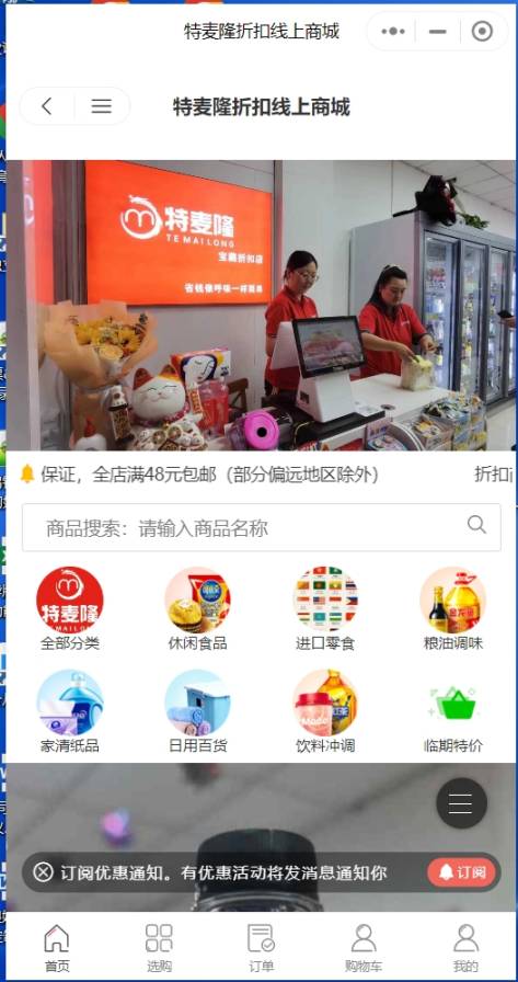 特麦隆折扣线上商城商家效果截图