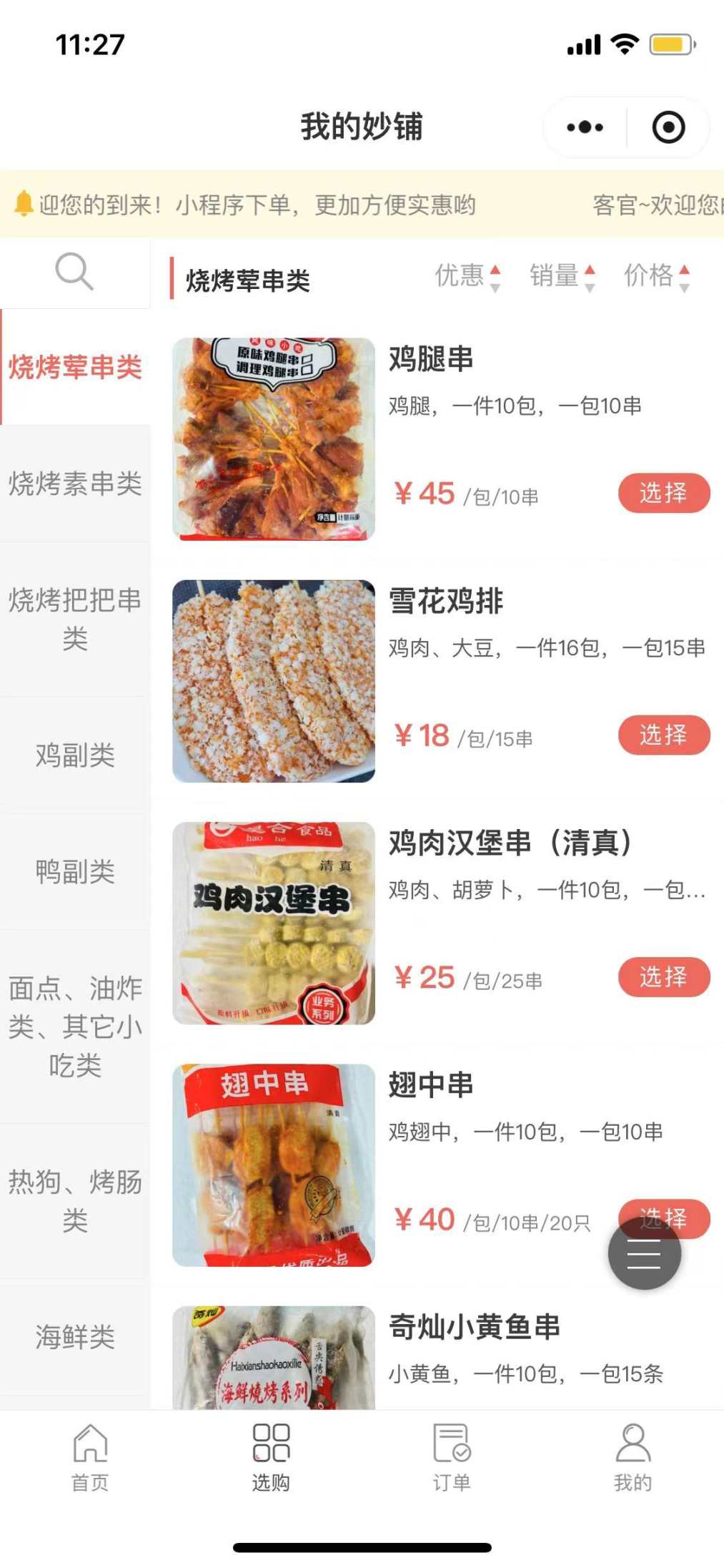 鑫志冷冻食品商家效果截图