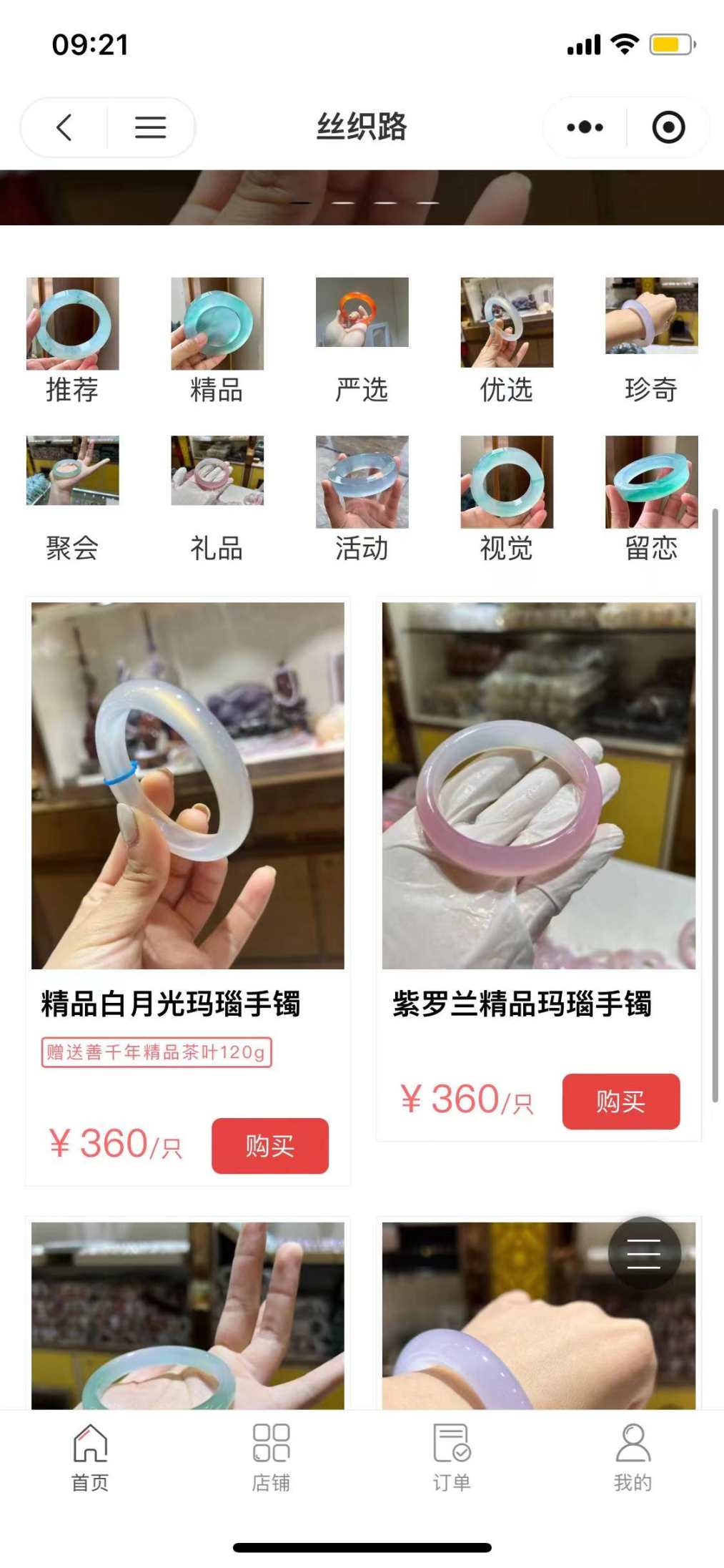 大千丝织路商家效果截图