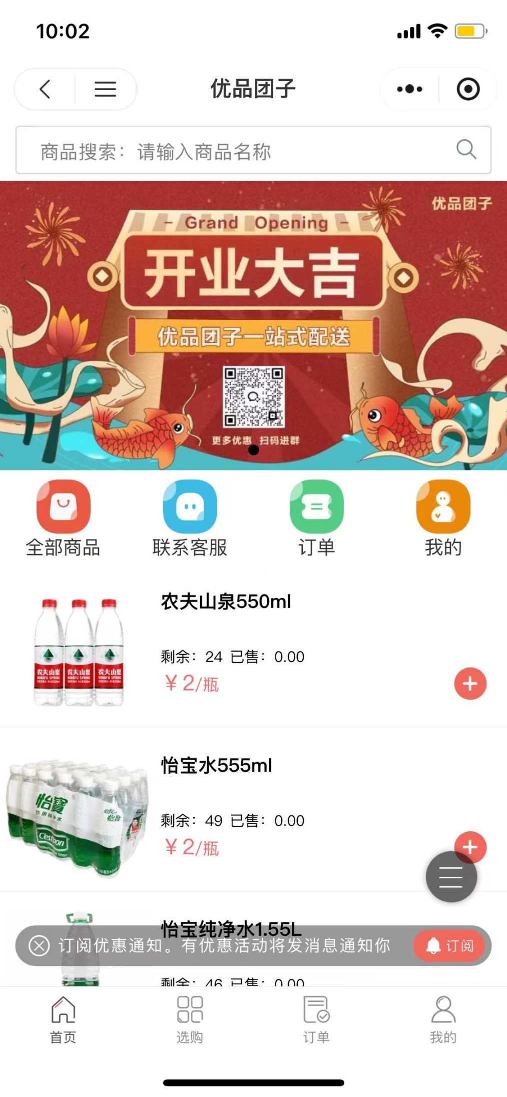 优品团子商家效果截图