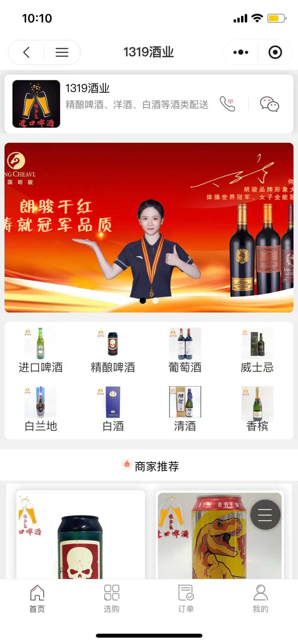 1319酒业商家效果截图