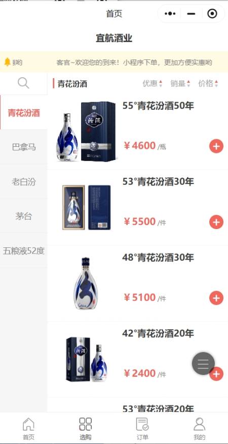 宜航酒业商家效果截图