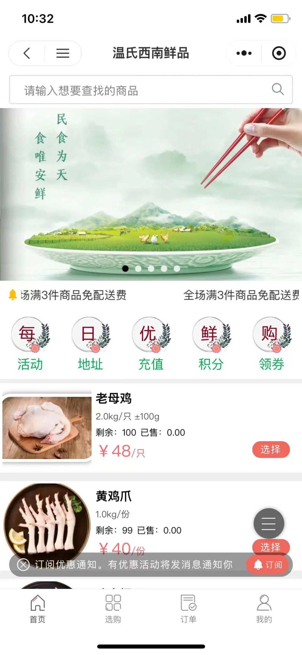 温氏西南鲜品商家效果截图