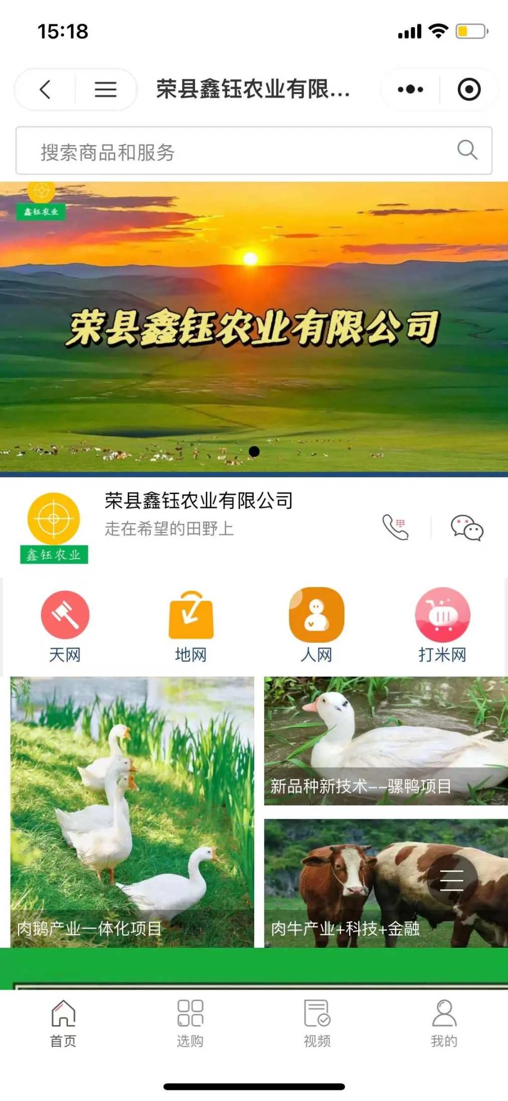 鑫钰农业商家效果截图