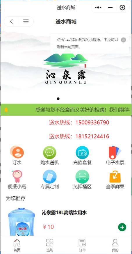 沁泉露桶装水商家效果截图