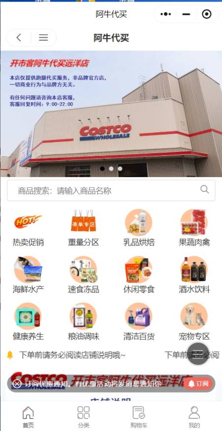 阿牛代买商家效果截图