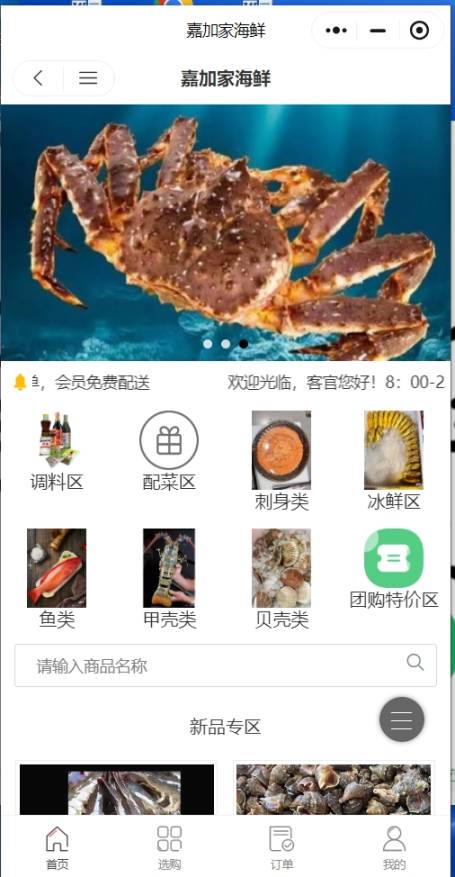 嘉加家海鲜商家效果截图