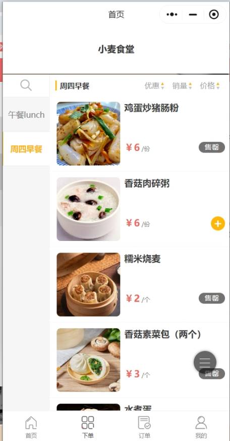 小麦食堂商家效果截图