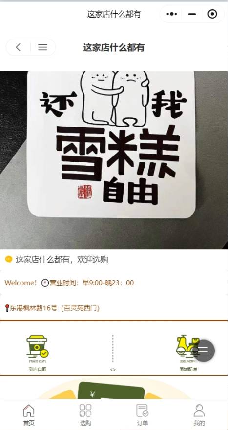 这家店什么都有商家效果截图