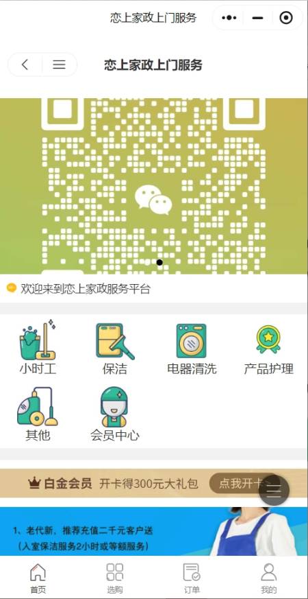 恋上家政商家效果截图